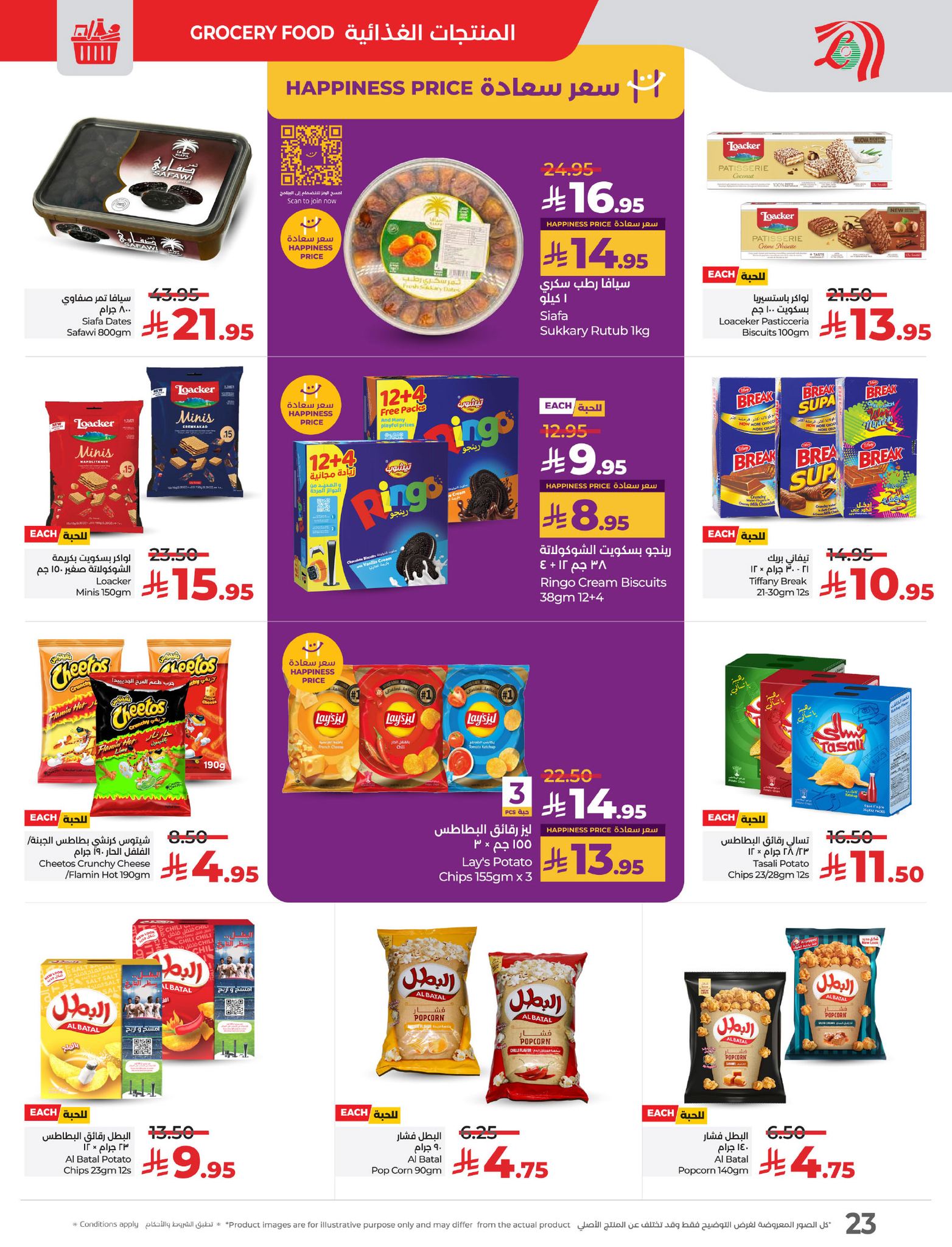 lulu-dammam-shati offers from 23apr to 11apr 2025 عروض لولو الدمام الشاطئ من 23 إبريل حتى 11 إبريل 2025 صفحة رقم 23